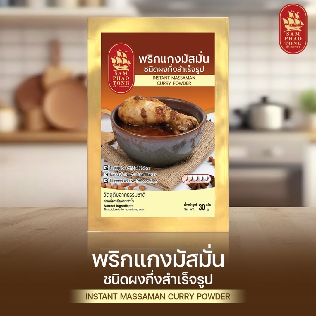 Sam Phao Tong Thai Massaman Curry Paste (100g)